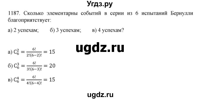 ГДЗ (Решебник к учебнику 2022) по алгебре 9 класс Макарычев Ю.Н. / упражнение / 1187
