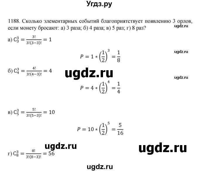 ГДЗ (Решебник к учебнику 2022) по алгебре 9 класс Макарычев Ю.Н. / упражнение / 1188