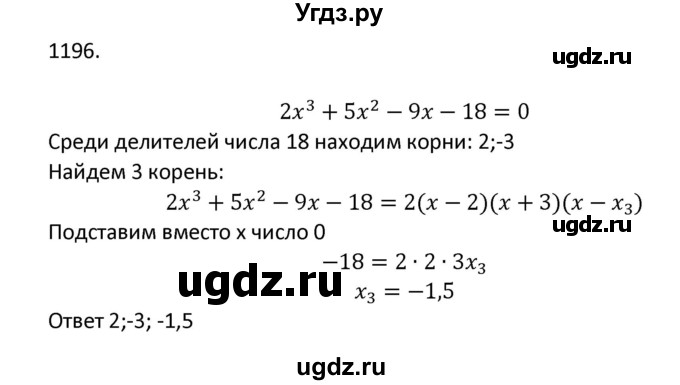 ГДЗ (Решебник к учебнику 2022) по алгебре 9 класс Макарычев Ю.Н. / упражнение / 1196