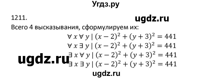 ГДЗ (Решебник к учебнику 2022) по алгебре 9 класс Макарычев Ю.Н. / упражнение / 1211