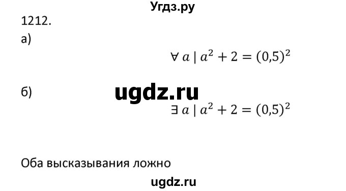 ГДЗ (Решебник к учебнику 2022) по алгебре 9 класс Макарычев Ю.Н. / упражнение / 1212