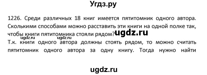 ГДЗ (Решебник к учебнику 2022) по алгебре 9 класс Макарычев Ю.Н. / упражнение / 1226