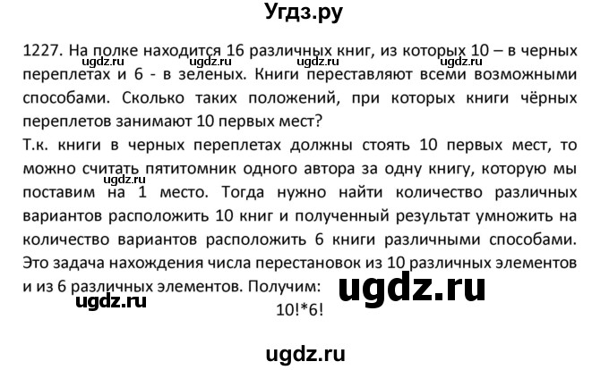 ГДЗ (Решебник к учебнику 2022) по алгебре 9 класс Макарычев Ю.Н. / упражнение / 1227