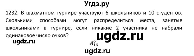 ГДЗ (Решебник к учебнику 2022) по алгебре 9 класс Макарычев Ю.Н. / упражнение / 1232