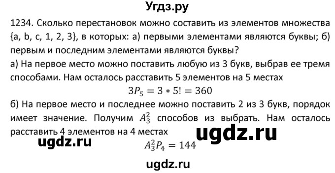 ГДЗ (Решебник к учебнику 2022) по алгебре 9 класс Макарычев Ю.Н. / упражнение / 1234