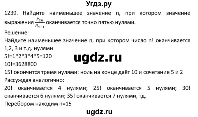 ГДЗ (Решебник к учебнику 2022) по алгебре 9 класс Макарычев Ю.Н. / упражнение / 1239