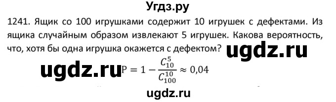 ГДЗ (Решебник к учебнику 2022) по алгебре 9 класс Макарычев Ю.Н. / упражнение / 1241