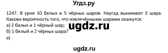 ГДЗ (Решебник к учебнику 2022) по алгебре 9 класс Макарычев Ю.Н. / упражнение / 1247