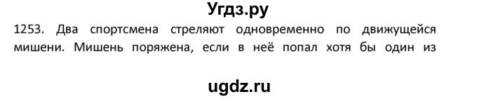 ГДЗ (Решебник к учебнику 2022) по алгебре 9 класс Макарычев Ю.Н. / упражнение / 1253