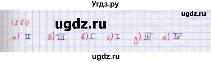 ГДЗ (Решебник к учебнику 2022) по алгебре 9 класс Макарычев Ю.Н. / упражнение / 1260