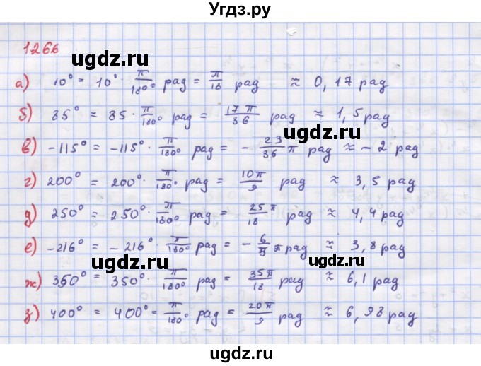ГДЗ (Решебник к учебнику 2022) по алгебре 9 класс Макарычев Ю.Н. / упражнение / 1266