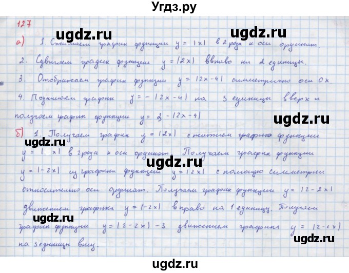 ГДЗ (Решебник к учебнику 2022) по алгебре 9 класс Макарычев Ю.Н. / упражнение / 127