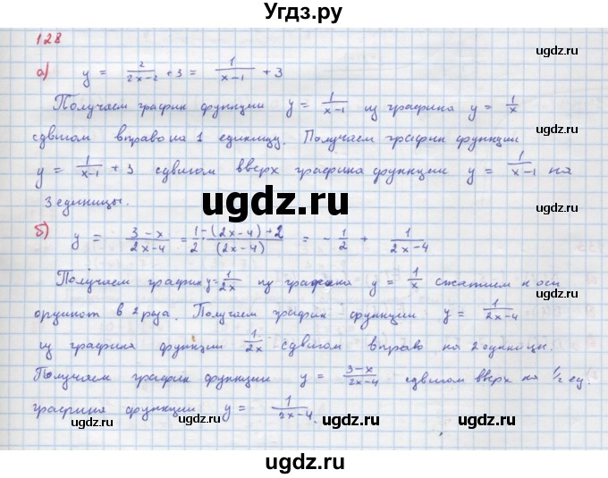 ГДЗ (Решебник к учебнику 2022) по алгебре 9 класс Макарычев Ю.Н. / упражнение / 128
