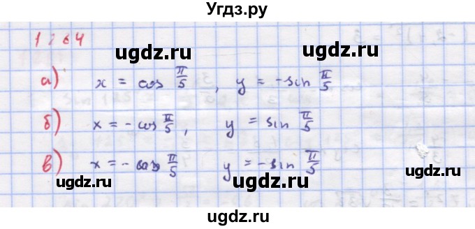 ГДЗ (Решебник к учебнику 2022) по алгебре 9 класс Макарычев Ю.Н. / упражнение / 1284