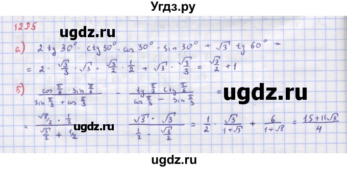 ГДЗ (Решебник к учебнику 2022) по алгебре 9 класс Макарычев Ю.Н. / упражнение / 1295