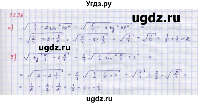 ГДЗ (Решебник к учебнику 2022) по алгебре 9 класс Макарычев Ю.Н. / упражнение / 1296