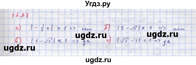 ГДЗ (Решебник к учебнику 2022) по алгебре 9 класс Макарычев Ю.Н. / упражнение / 1297