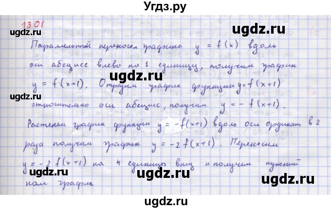 ГДЗ (Решебник к учебнику 2022) по алгебре 9 класс Макарычев Ю.Н. / упражнение / 1301