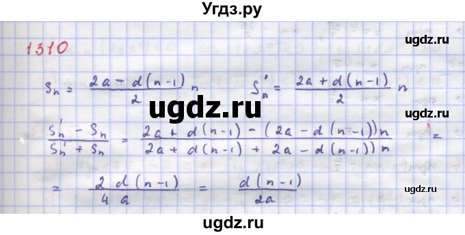 ГДЗ (Решебник к учебнику 2022) по алгебре 9 класс Макарычев Ю.Н. / упражнение / 1310
