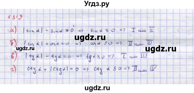 ГДЗ (Решебник к учебнику 2022) по алгебре 9 класс Макарычев Ю.Н. / упражнение / 1319
