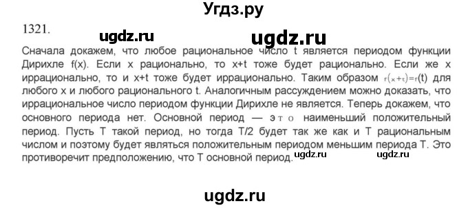 ГДЗ (Решебник к учебнику 2022) по алгебре 9 класс Макарычев Ю.Н. / упражнение / 1321