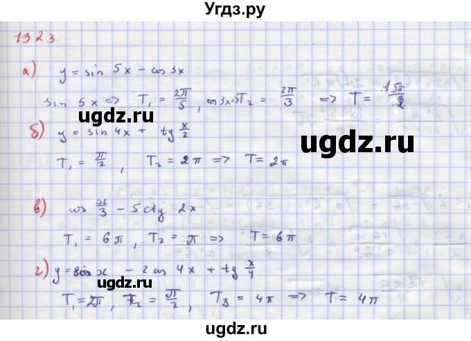 ГДЗ (Решебник к учебнику 2022) по алгебре 9 класс Макарычев Ю.Н. / упражнение / 1323