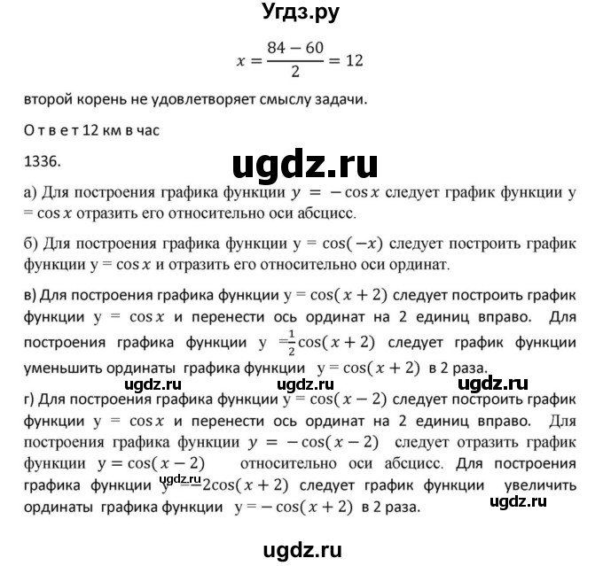 ГДЗ (Решебник к учебнику 2022) по алгебре 9 класс Макарычев Ю.Н. / упражнение / 1327(продолжение 2)