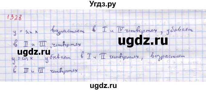 ГДЗ (Решебник к учебнику 2022) по алгебре 9 класс Макарычев Ю.Н. / упражнение / 1328