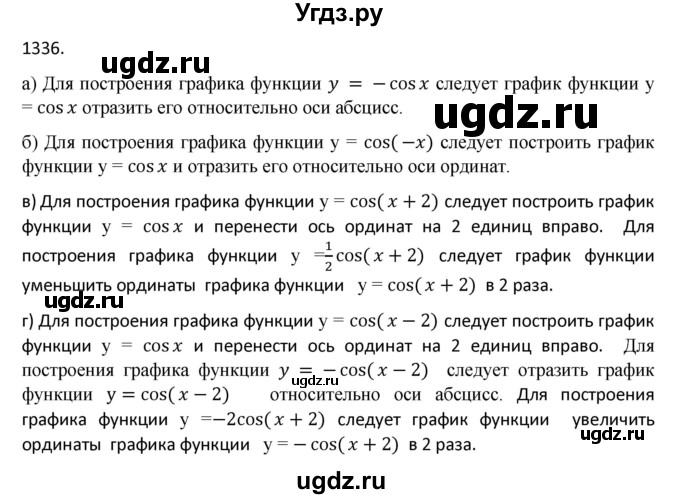 ГДЗ (Решебник к учебнику 2022) по алгебре 9 класс Макарычев Ю.Н. / упражнение / 1336