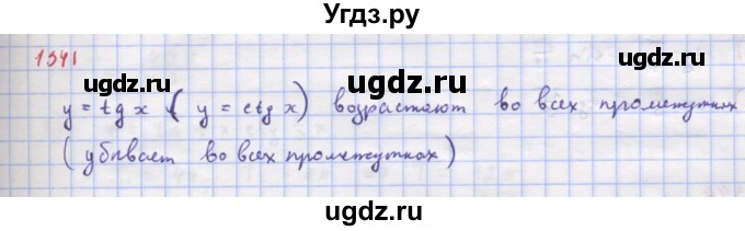 ГДЗ (Решебник к учебнику 2022) по алгебре 9 класс Макарычев Ю.Н. / упражнение / 1341