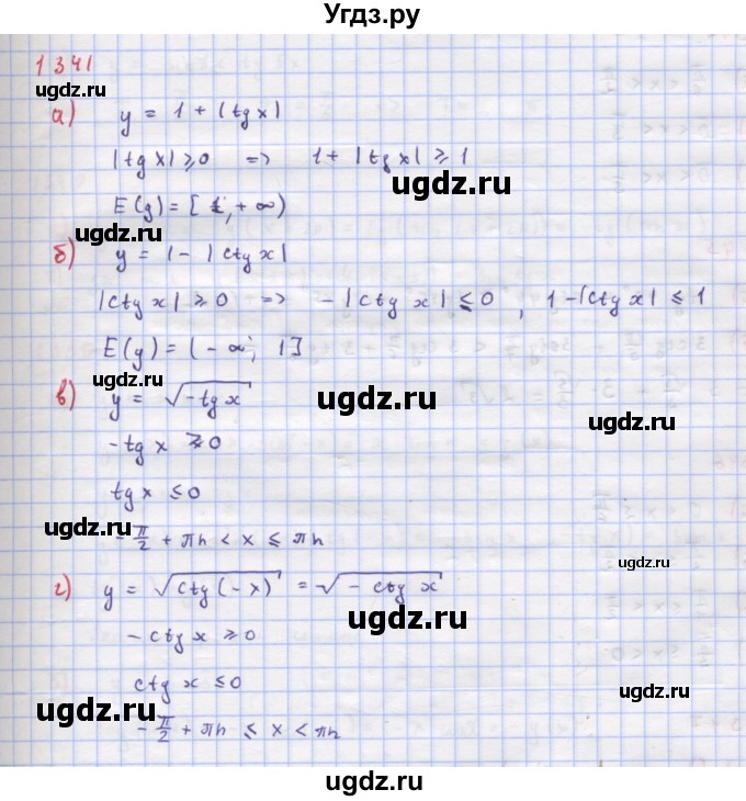 ГДЗ (Решебник к учебнику 2022) по алгебре 9 класс Макарычев Ю.Н. / упражнение / 1342