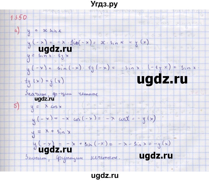 ГДЗ (Решебник к учебнику 2022) по алгебре 9 класс Макарычев Ю.Н. / упражнение / 1350