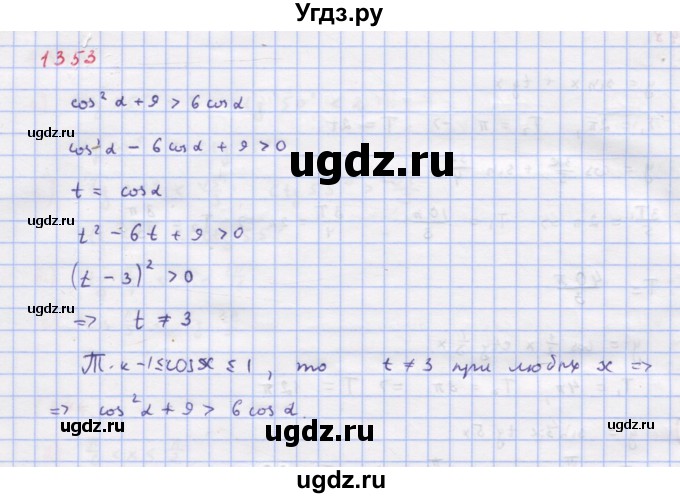 ГДЗ (Решебник к учебнику 2022) по алгебре 9 класс Макарычев Ю.Н. / упражнение / 1353