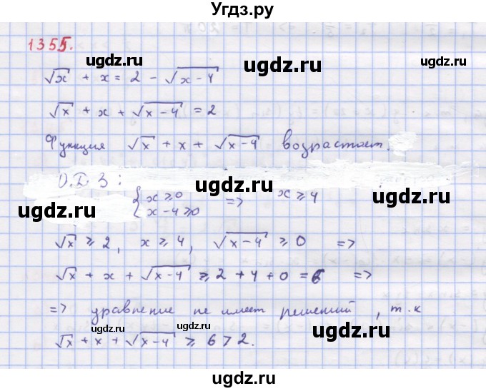 ГДЗ (Решебник к учебнику 2022) по алгебре 9 класс Макарычев Ю.Н. / упражнение / 1355