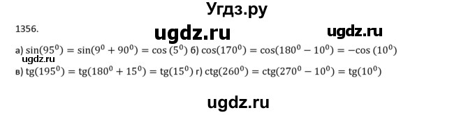 ГДЗ (Решебник к учебнику 2022) по алгебре 9 класс Макарычев Ю.Н. / упражнение / 1356