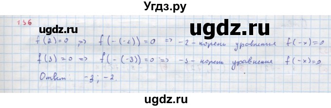 ГДЗ (Решебник к учебнику 2022) по алгебре 9 класс Макарычев Ю.Н. / упражнение / 136