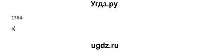 ГДЗ (Решебник к учебнику 2022) по алгебре 9 класс Макарычев Ю.Н. / упражнение / 1364