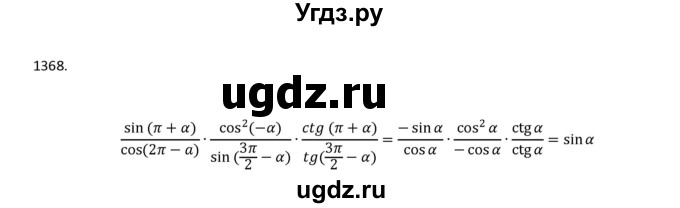 ГДЗ (Решебник к учебнику 2022) по алгебре 9 класс Макарычев Ю.Н. / упражнение / 1368