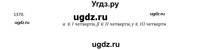 ГДЗ (Решебник к учебнику 2022) по алгебре 9 класс Макарычев Ю.Н. / упражнение / 1370
