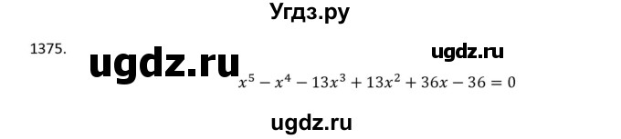 ГДЗ (Решебник к учебнику 2022) по алгебре 9 класс Макарычев Ю.Н. / упражнение / 1375