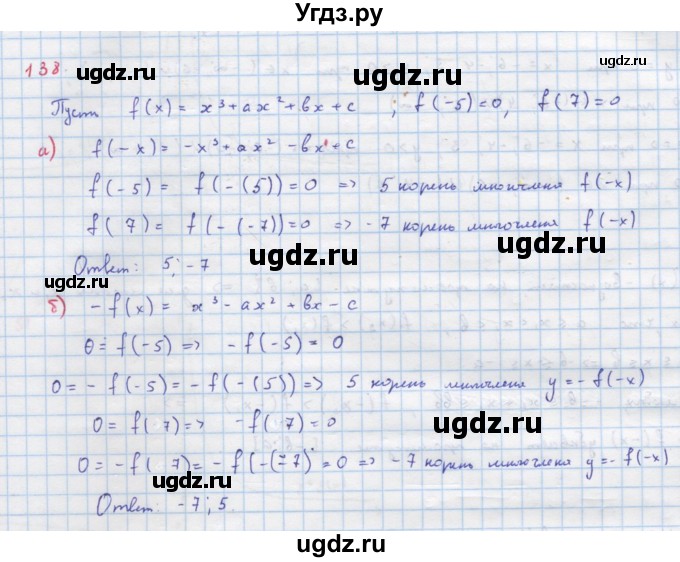 ГДЗ (Решебник к учебнику 2022) по алгебре 9 класс Макарычев Ю.Н. / упражнение / 138
