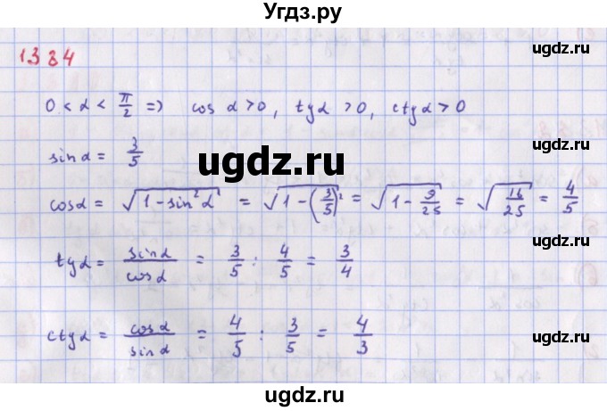 ГДЗ (Решебник к учебнику 2022) по алгебре 9 класс Макарычев Ю.Н. / упражнение / 1384