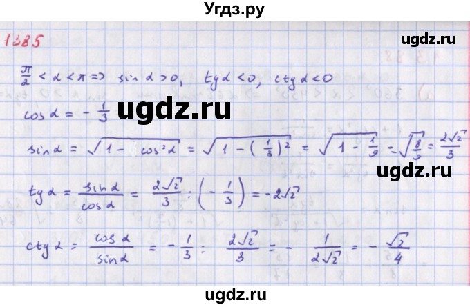 ГДЗ (Решебник к учебнику 2022) по алгебре 9 класс Макарычев Ю.Н. / упражнение / 1385