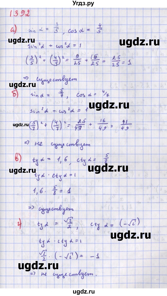 ГДЗ (Решебник к учебнику 2022) по алгебре 9 класс Макарычев Ю.Н. / упражнение / 1392