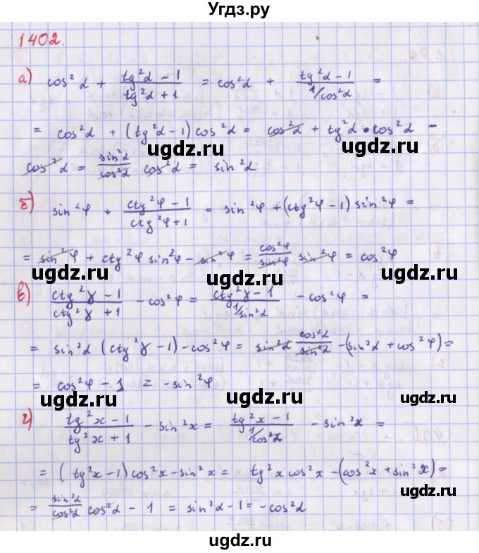 ГДЗ (Решебник к учебнику 2022) по алгебре 9 класс Макарычев Ю.Н. / упражнение / 1402