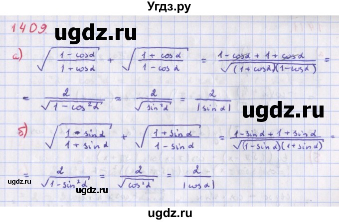 ГДЗ (Решебник к учебнику 2022) по алгебре 9 класс Макарычев Ю.Н. / упражнение / 1409
