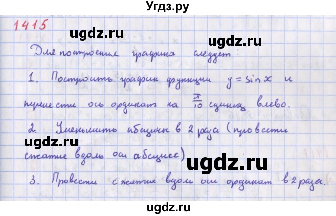 ГДЗ (Решебник к учебнику 2022) по алгебре 9 класс Макарычев Ю.Н. / упражнение / 1415