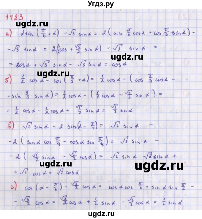 ГДЗ (Решебник к учебнику 2022) по алгебре 9 класс Макарычев Ю.Н. / упражнение / 1423
