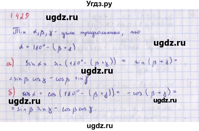 ГДЗ (Решебник к учебнику 2022) по алгебре 9 класс Макарычев Ю.Н. / упражнение / 1429