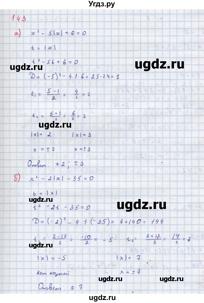 ГДЗ (Решебник к учебнику 2022) по алгебре 9 класс Макарычев Ю.Н. / упражнение / 143